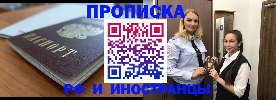 прописка в квартире в Щёлкино